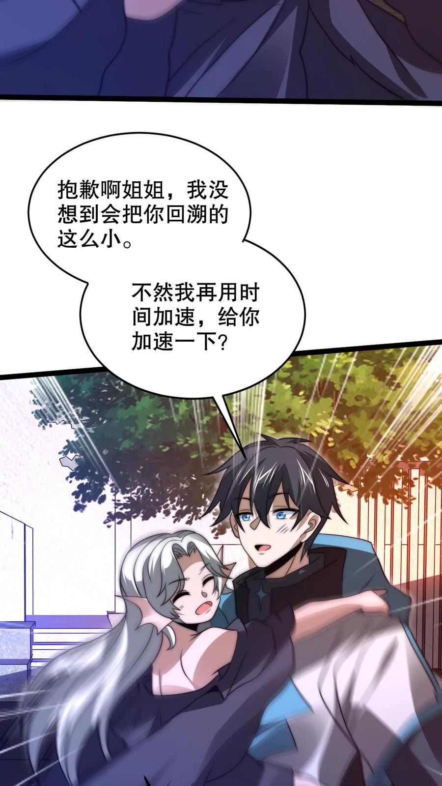 《空间系老六，末世先囤一万吨猪肉》第230话 改良异能空间 第4页