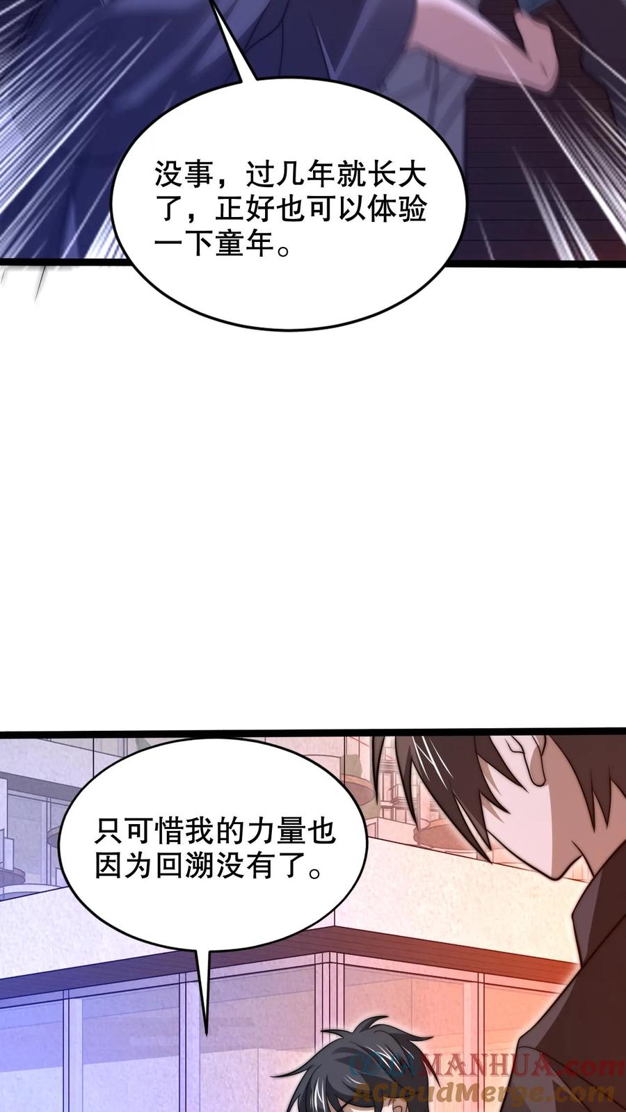 《空间系老六，末世先囤一万吨猪肉》第230话 改良异能空间 第5页