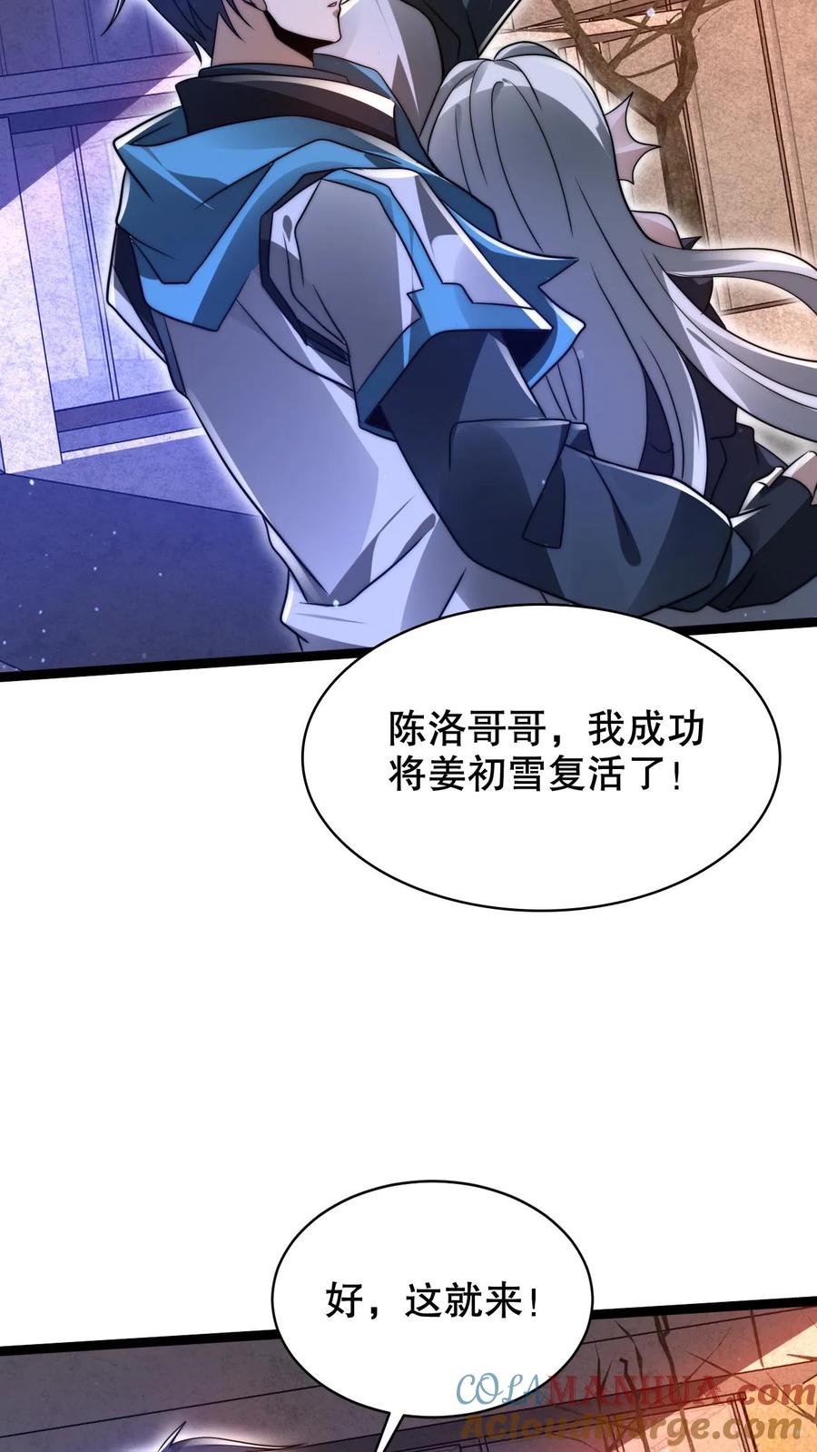 《空间系老六，末世先囤一万吨猪肉》第230话 改良异能空间 第15页