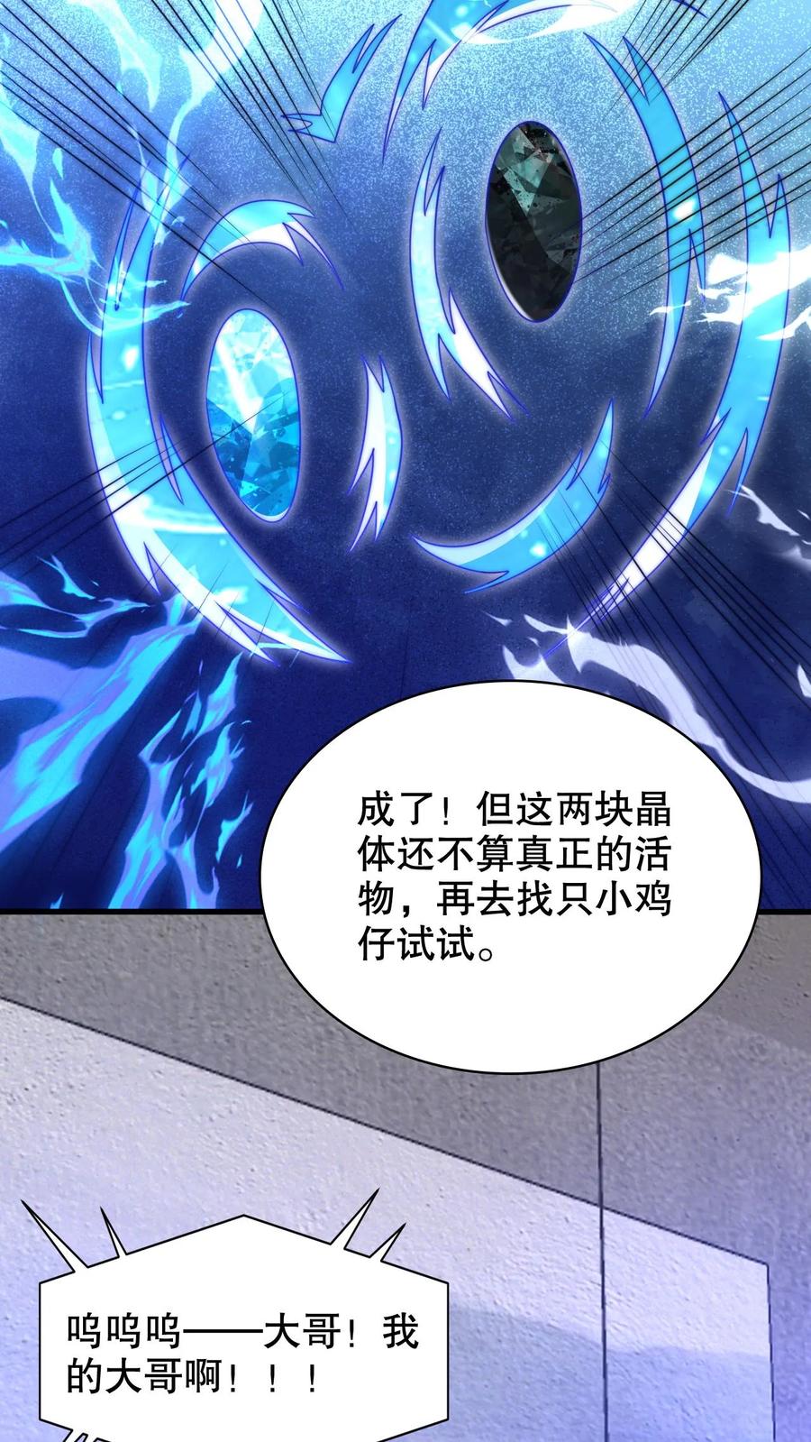 《空间系老六，末世先囤一万吨猪肉》第230话 改良异能空间 第26页