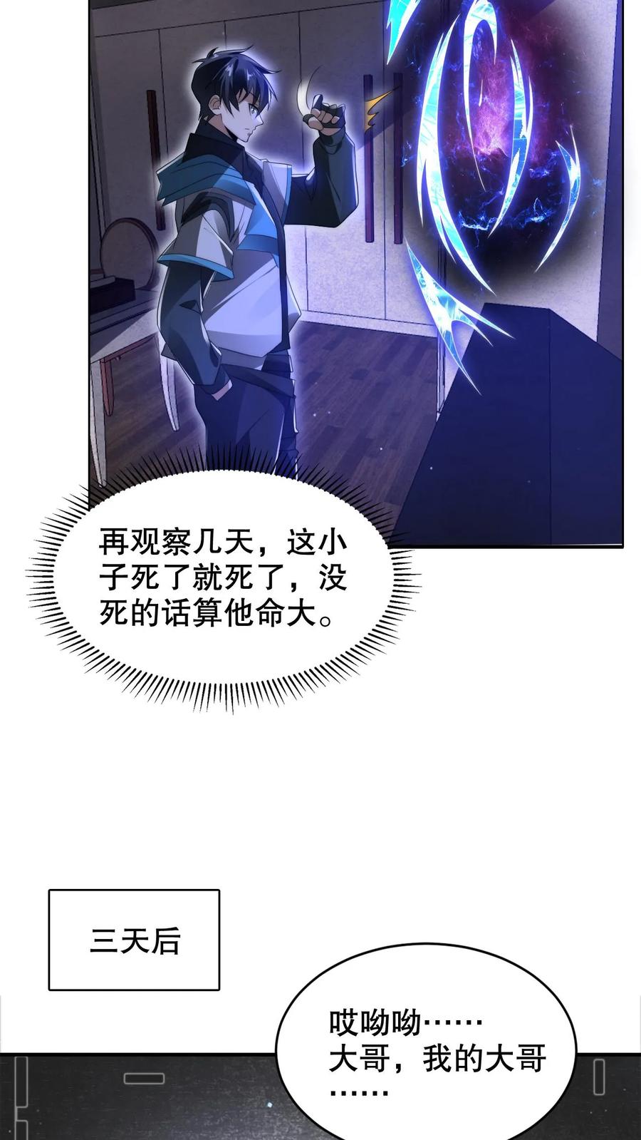 《空间系老六，末世先囤一万吨猪肉》第231话 找上门来的巨树 第11页