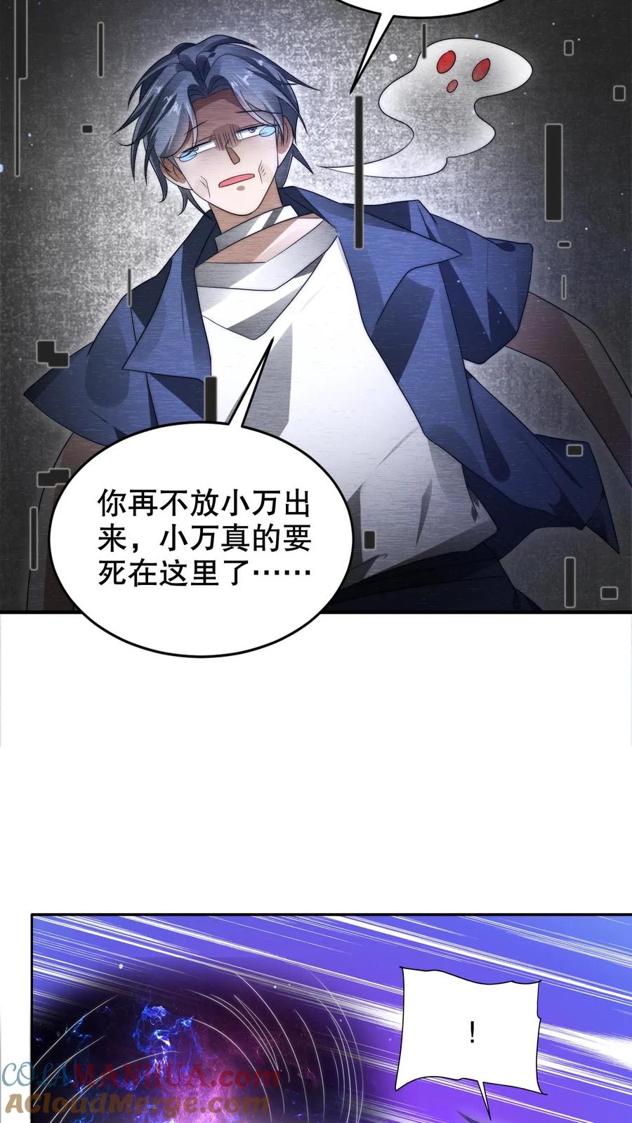 《空间系老六，末世先囤一万吨猪肉》第231话 找上门来的巨树 第12页