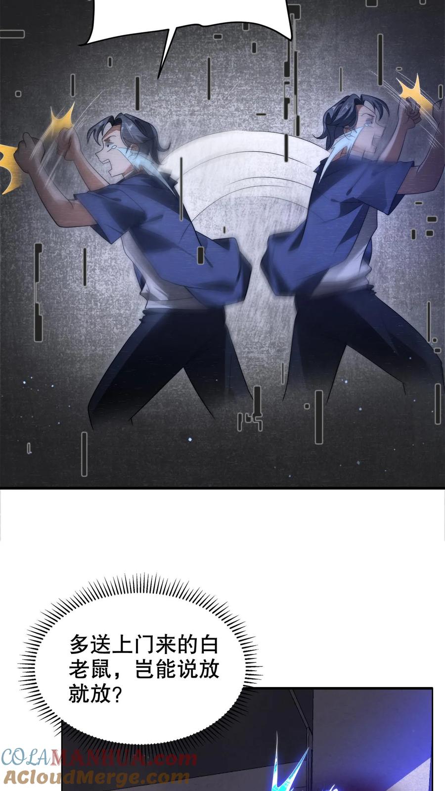 《空间系老六，末世先囤一万吨猪肉》第231话 找上门来的巨树 第10页