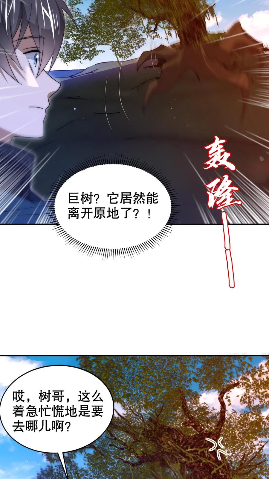 《空间系老六，末世先囤一万吨猪肉》第231话 找上门来的巨树 第19页