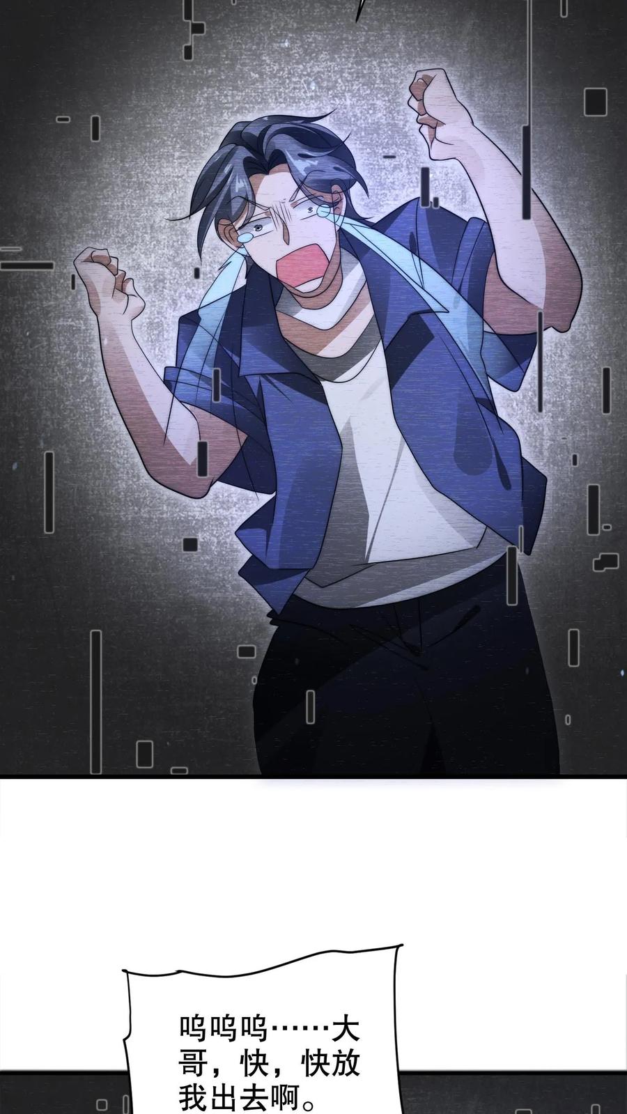 《空间系老六，末世先囤一万吨猪肉》第231话 找上门来的巨树 第9页