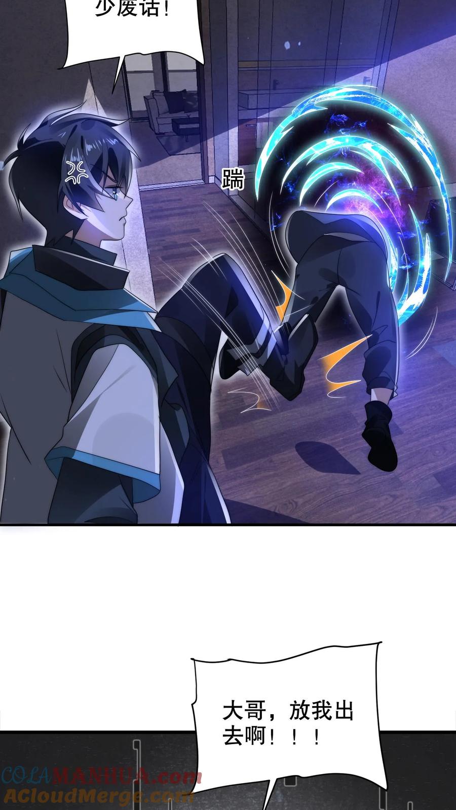 《空间系老六，末世先囤一万吨猪肉》第231话 找上门来的巨树 第8页