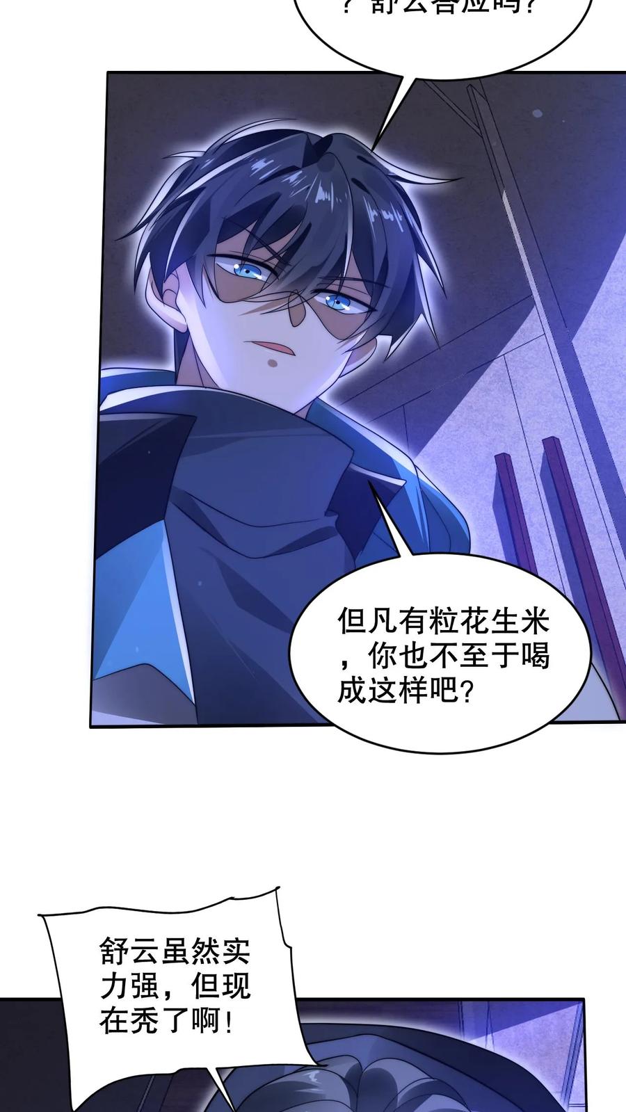 《空间系老六，末世先囤一万吨猪肉》第231话 找上门来的巨树 第3页