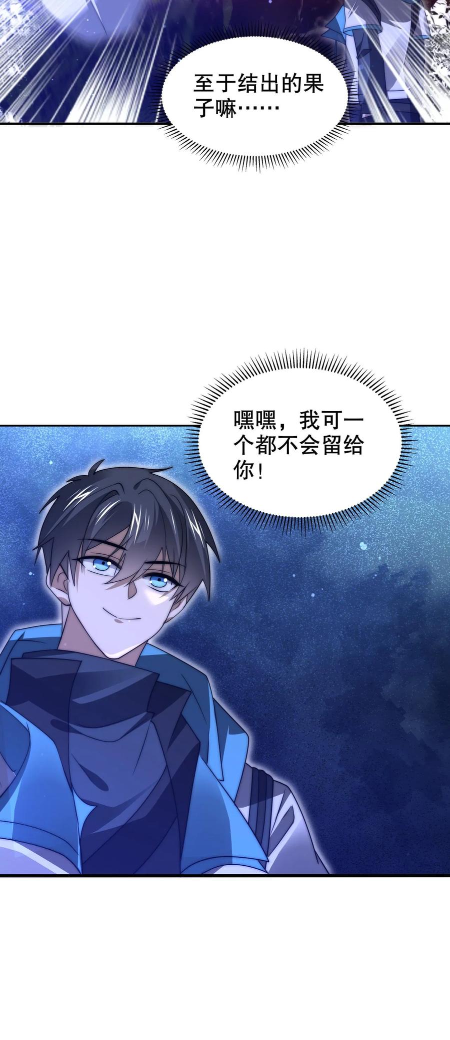 《空间系老六，末世先囤一万吨猪肉》第231话 找上门来的巨树 第23页