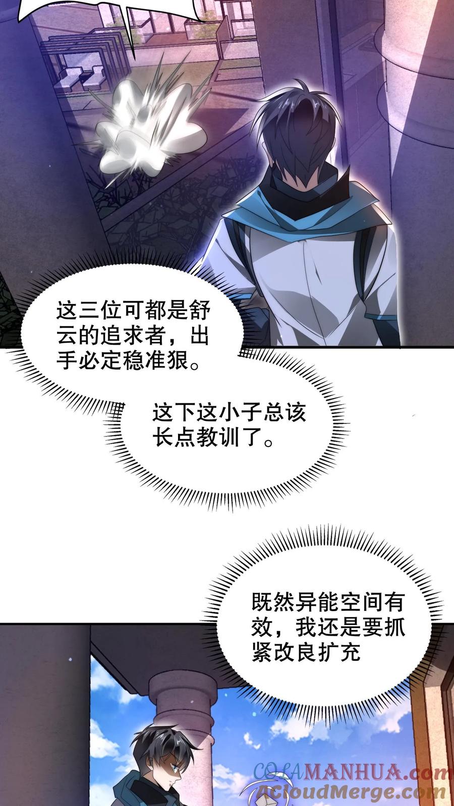 《空间系老六，末世先囤一万吨猪肉》第231话 找上门来的巨树 第16页