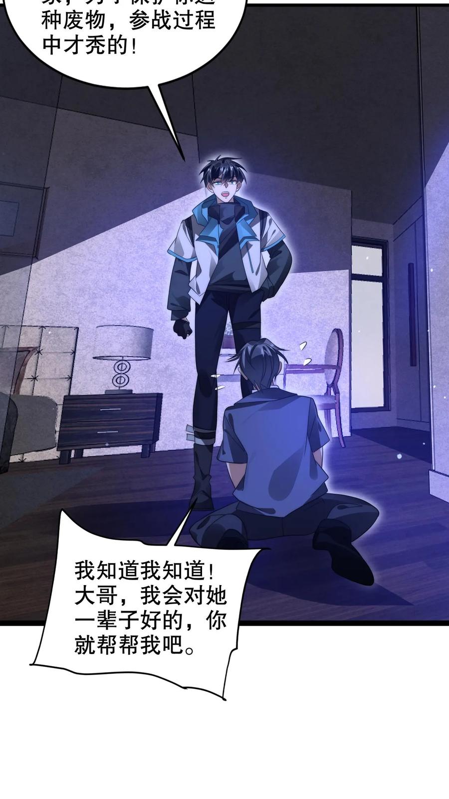 《空间系老六，末世先囤一万吨猪肉》第231话 找上门来的巨树 第5页