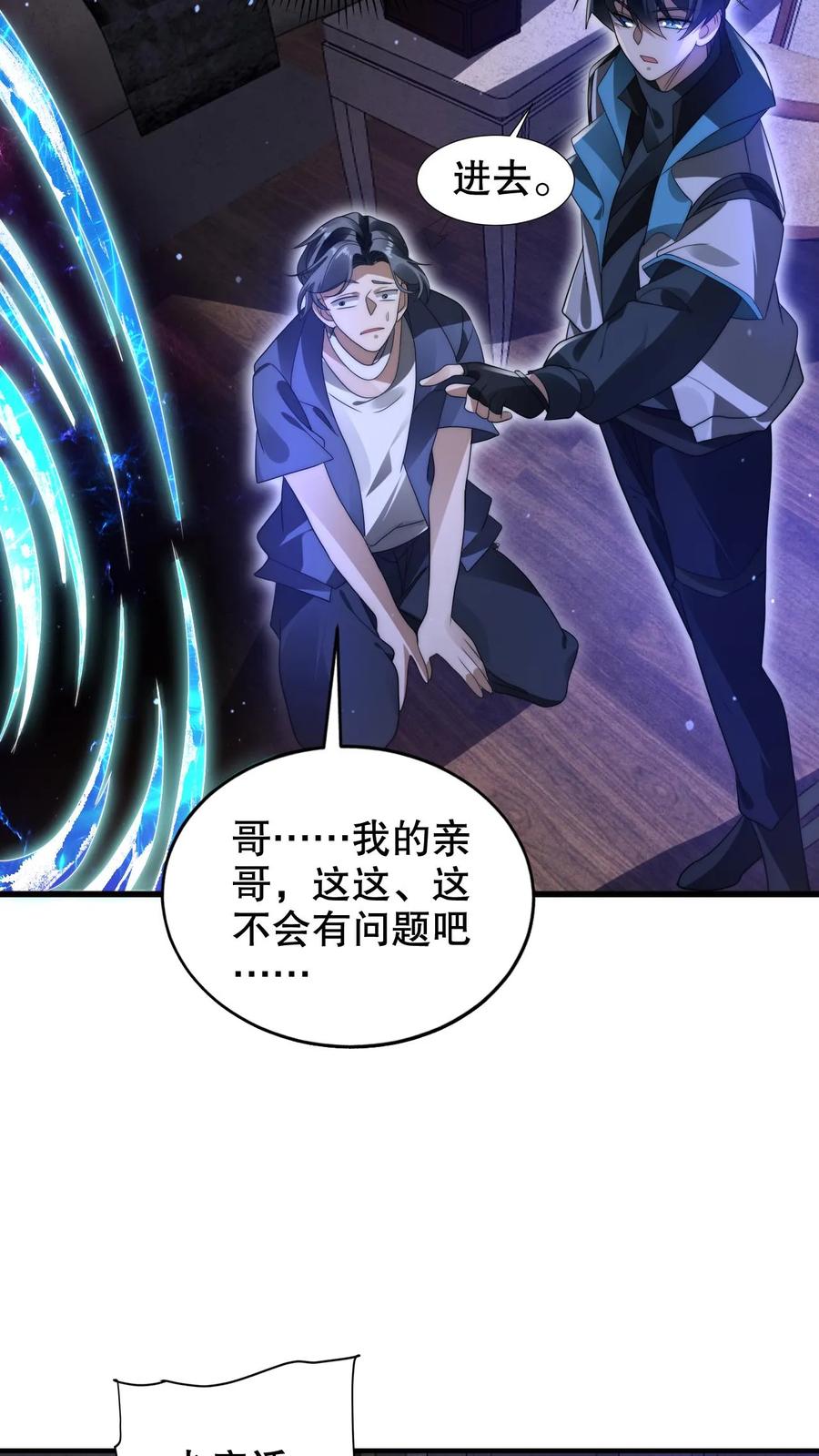 《空间系老六，末世先囤一万吨猪肉》第231话 找上门来的巨树 第7页