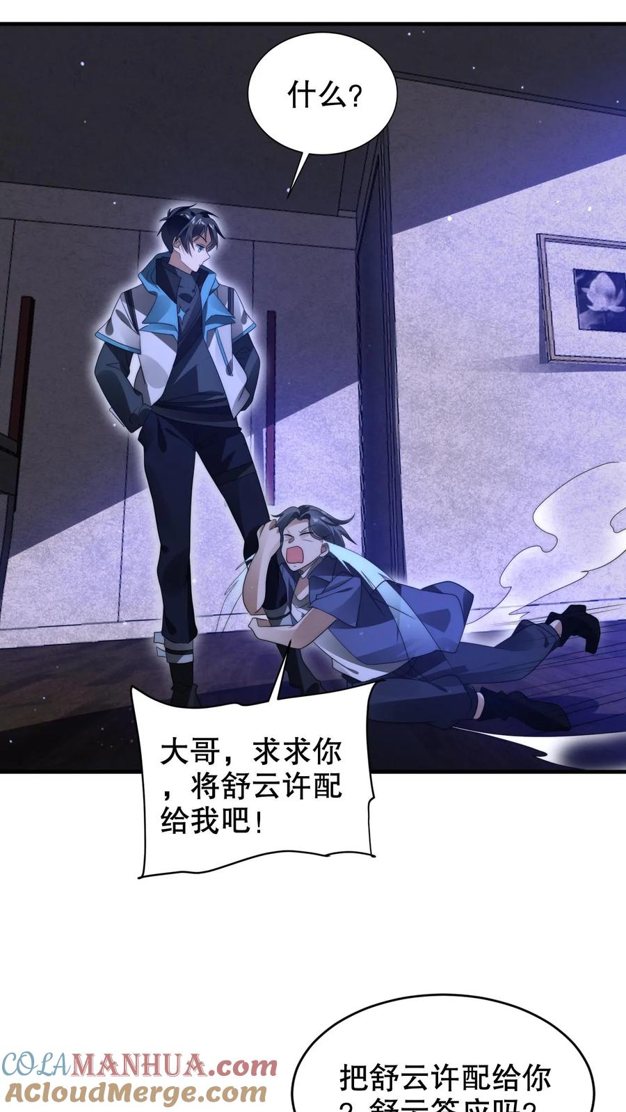 《空间系老六，末世先囤一万吨猪肉》第231话 找上门来的巨树 第2页