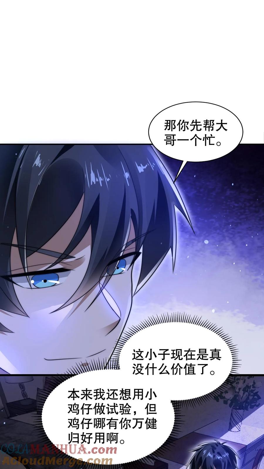 《空间系老六，末世先囤一万吨猪肉》第231话 找上门来的巨树 第6页