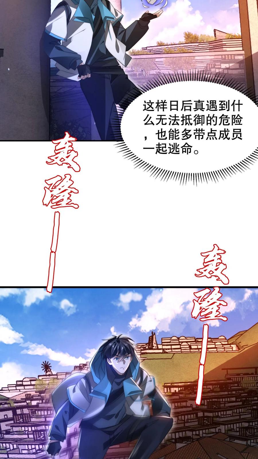 《空间系老六，末世先囤一万吨猪肉》第231话 找上门来的巨树 第17页