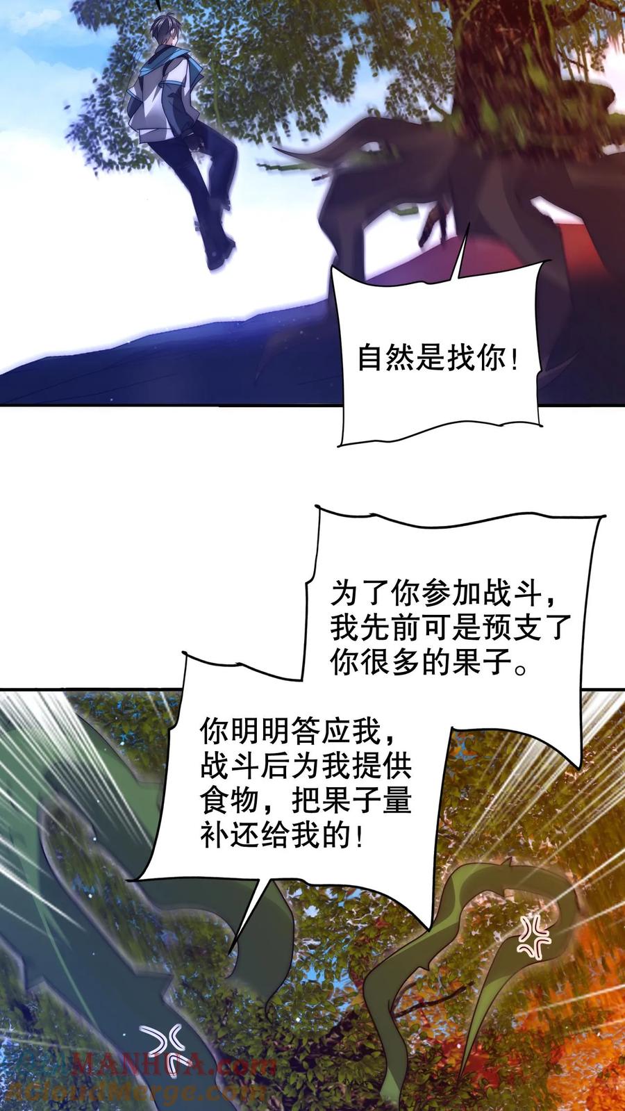《空间系老六，末世先囤一万吨猪肉》第231话 找上门来的巨树 第20页