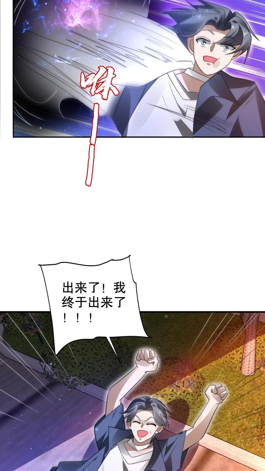 《空间系老六，末世先囤一万吨猪肉》第231话 找上门来的巨树 第13页