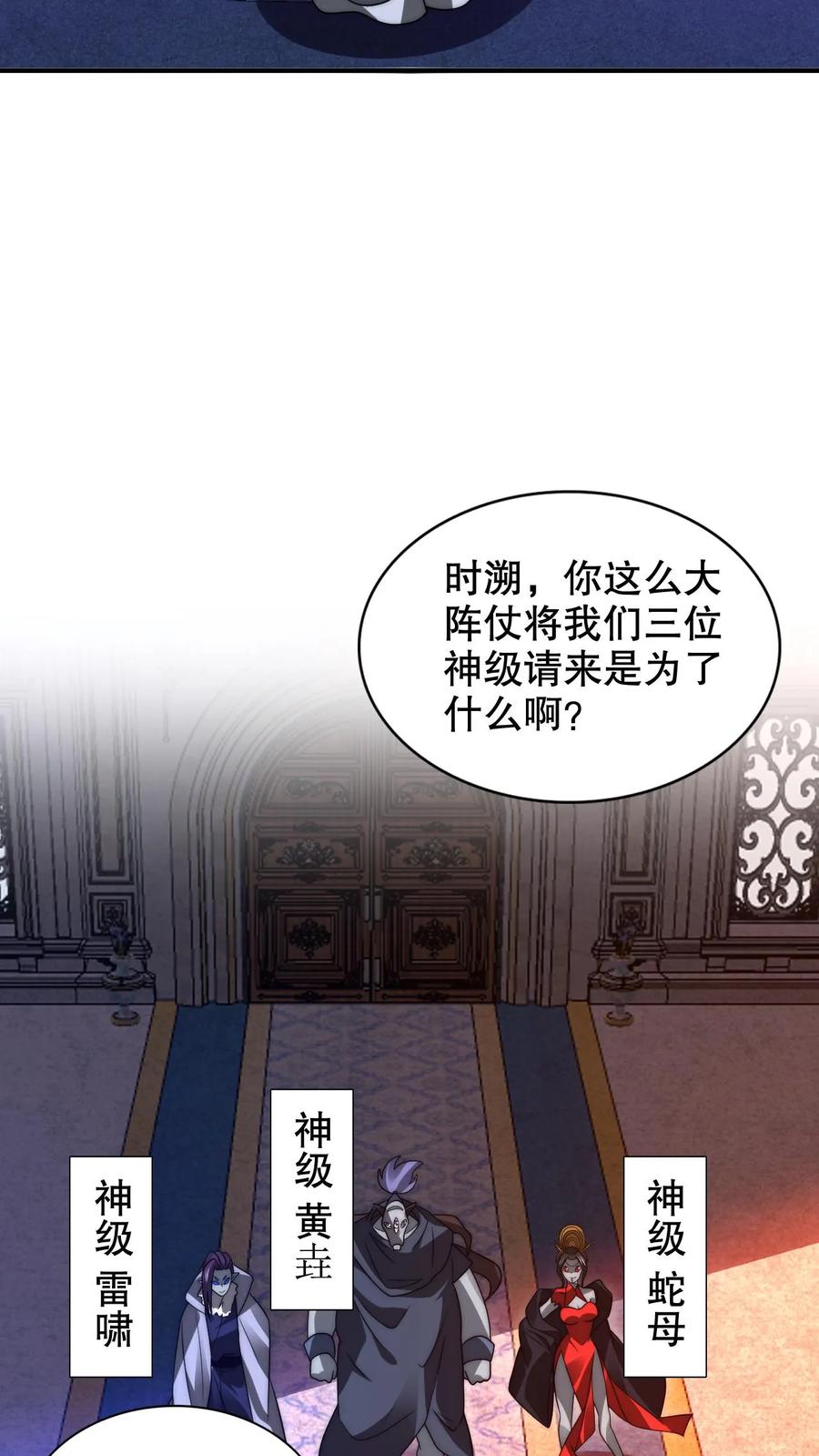 《空间系老六，末世先囤一万吨猪肉》第232话 最后一道危机 第18页