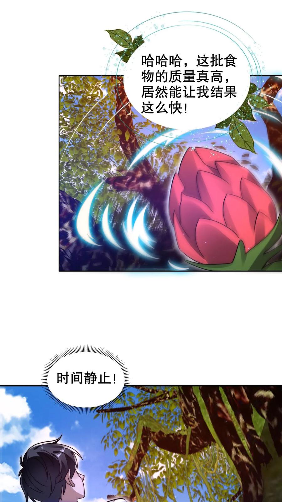 《空间系老六，末世先囤一万吨猪肉》第232话 最后一道危机 第2页