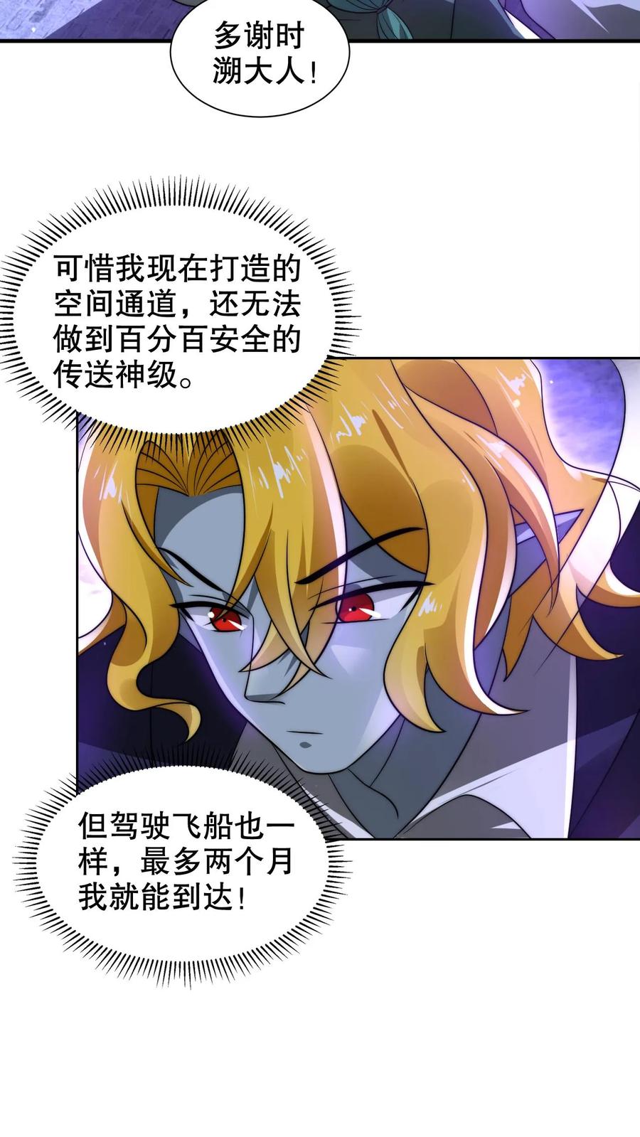 《空间系老六，末世先囤一万吨猪肉》第232话 最后一道危机 第24页