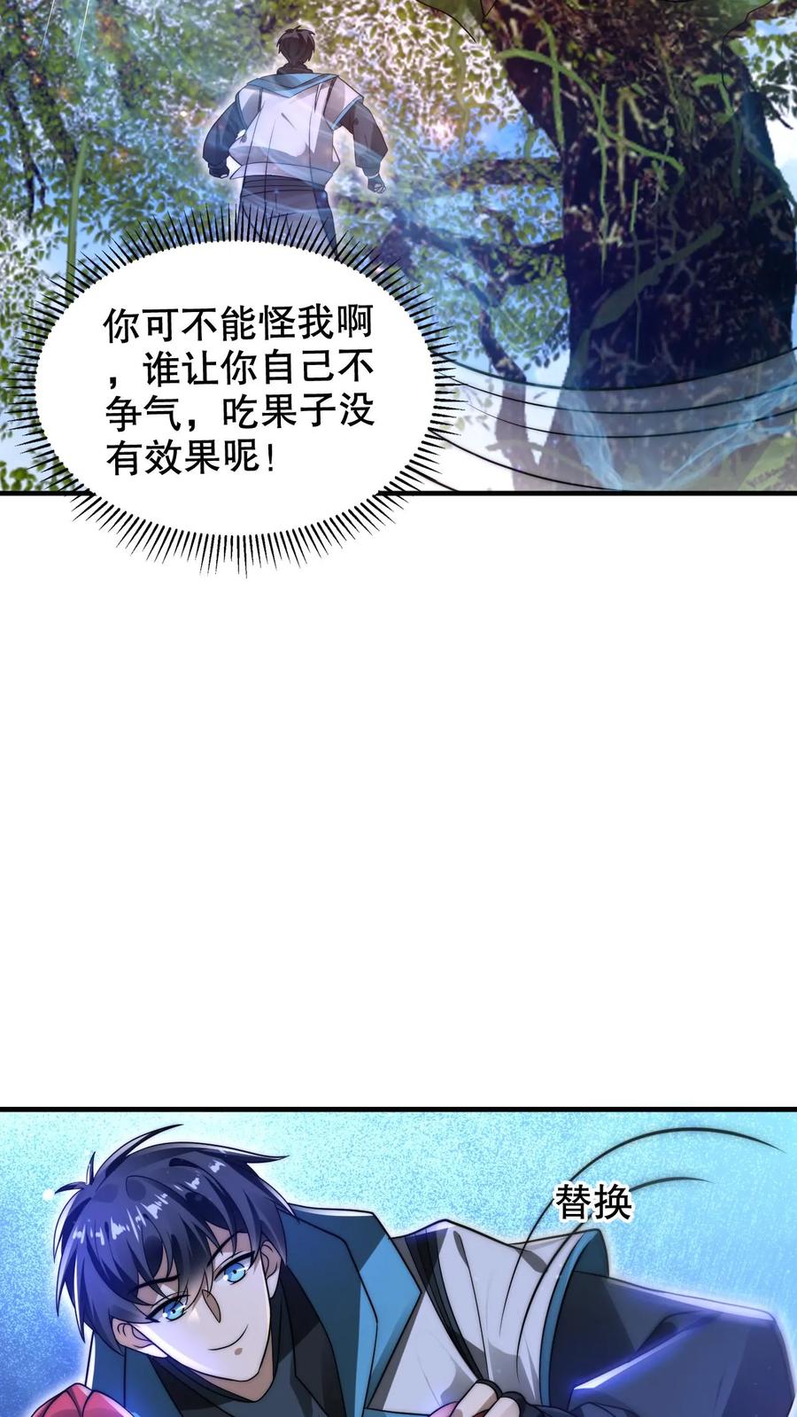 《空间系老六，末世先囤一万吨猪肉》第232话 最后一道危机 第4页