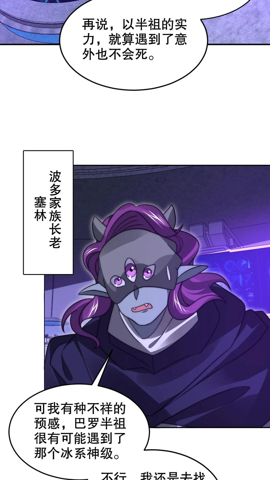 《空间系老六，末世先囤一万吨猪肉》第232话 最后一道危机 第12页