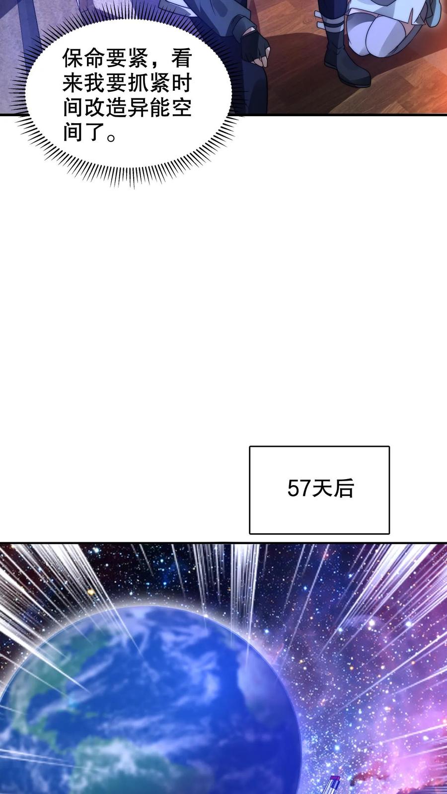 《空间系老六，末世先囤一万吨猪肉》第232话 最后一道危机 第28页