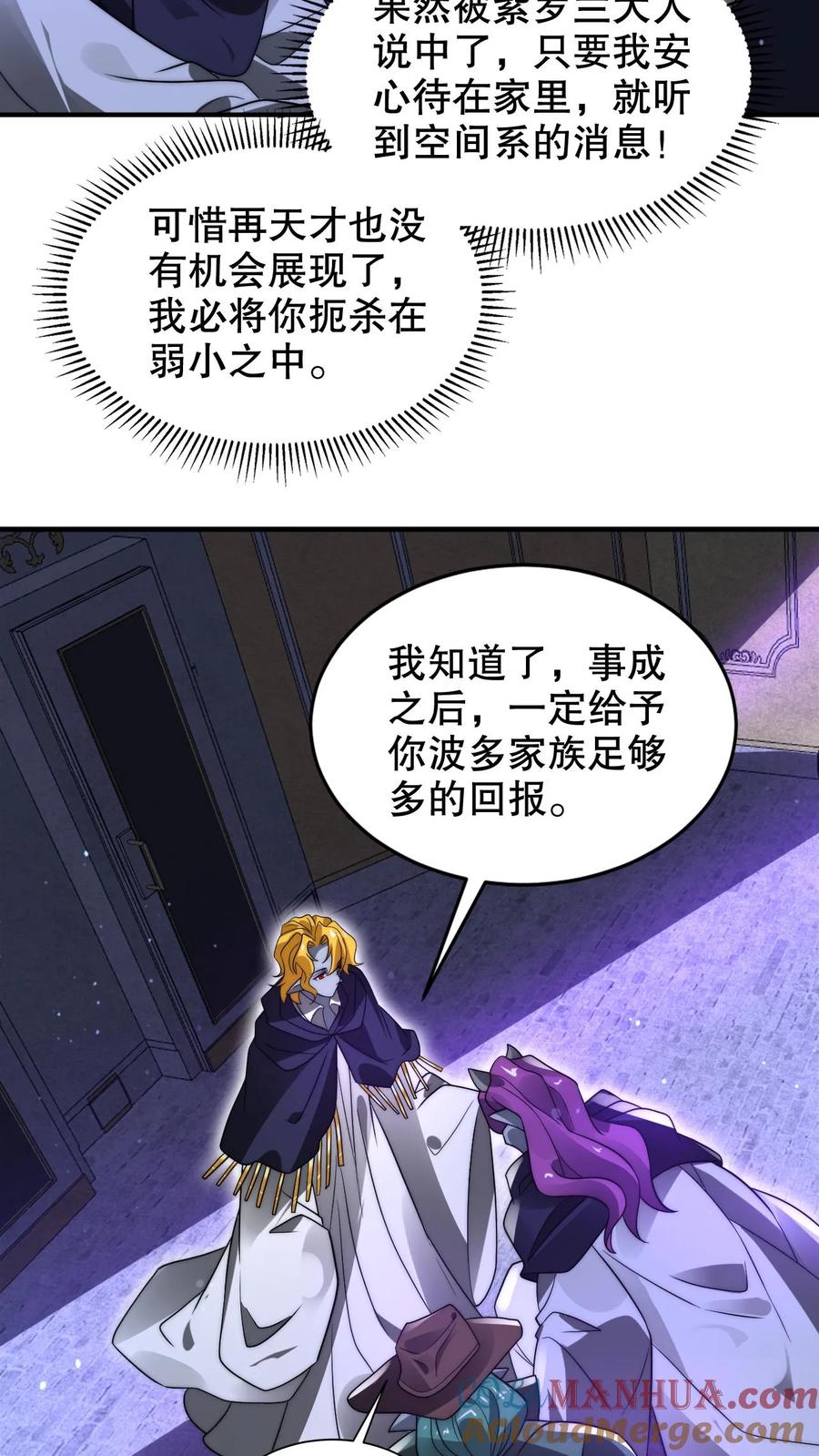 《空间系老六，末世先囤一万吨猪肉》第232话 最后一道危机 第23页
