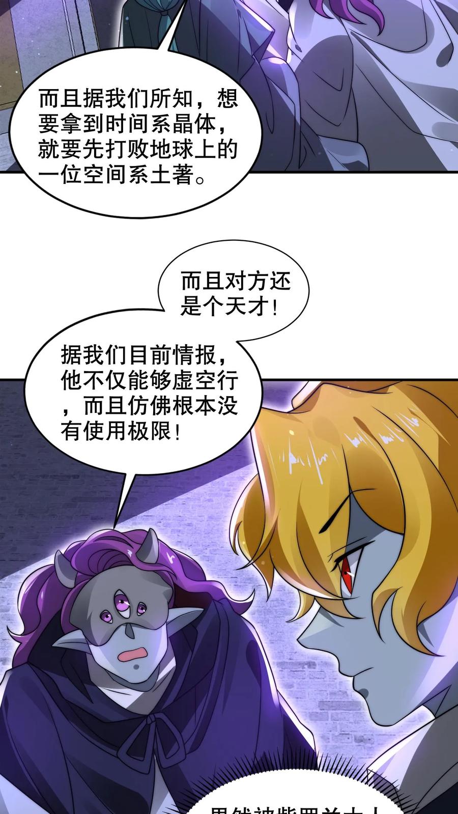 《空间系老六，末世先囤一万吨猪肉》第232话 最后一道危机 第22页