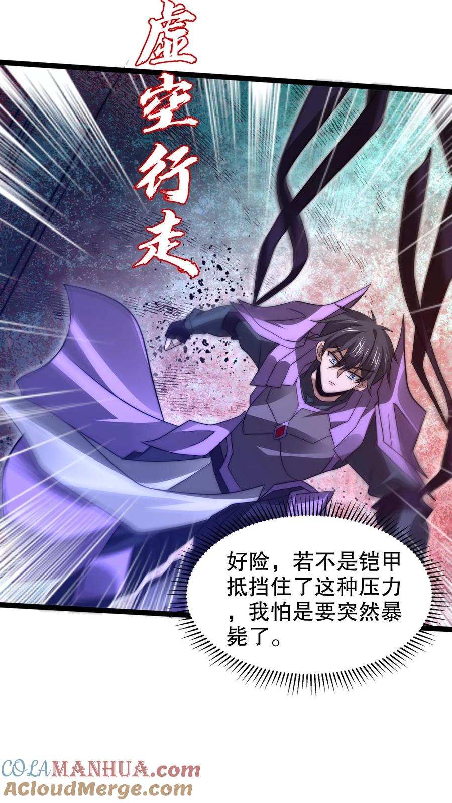 《空间系老六，末世先囤一万吨猪肉》第233话 被克制的虚空行走 第24页
