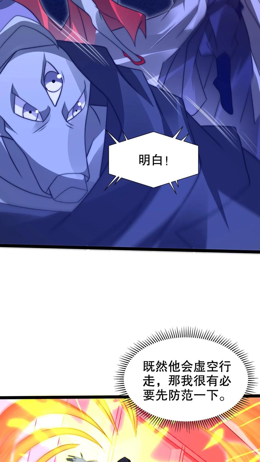 《空间系老六，末世先囤一万吨猪肉》第233话 被克制的虚空行走 第21页