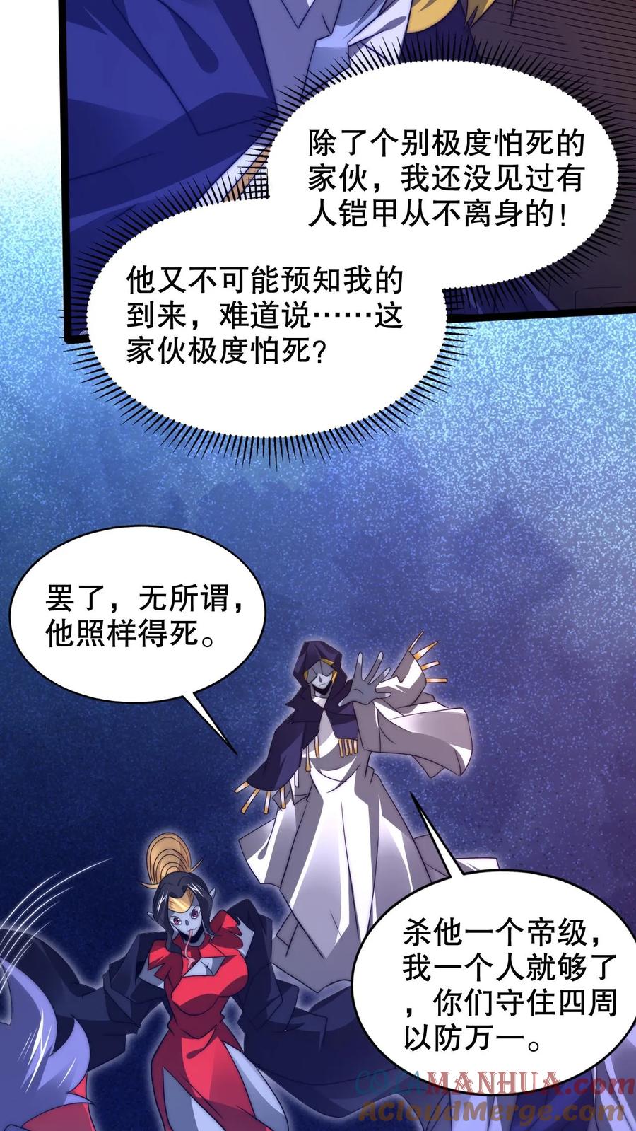 《空间系老六，末世先囤一万吨猪肉》第233话 被克制的虚空行走 第20页