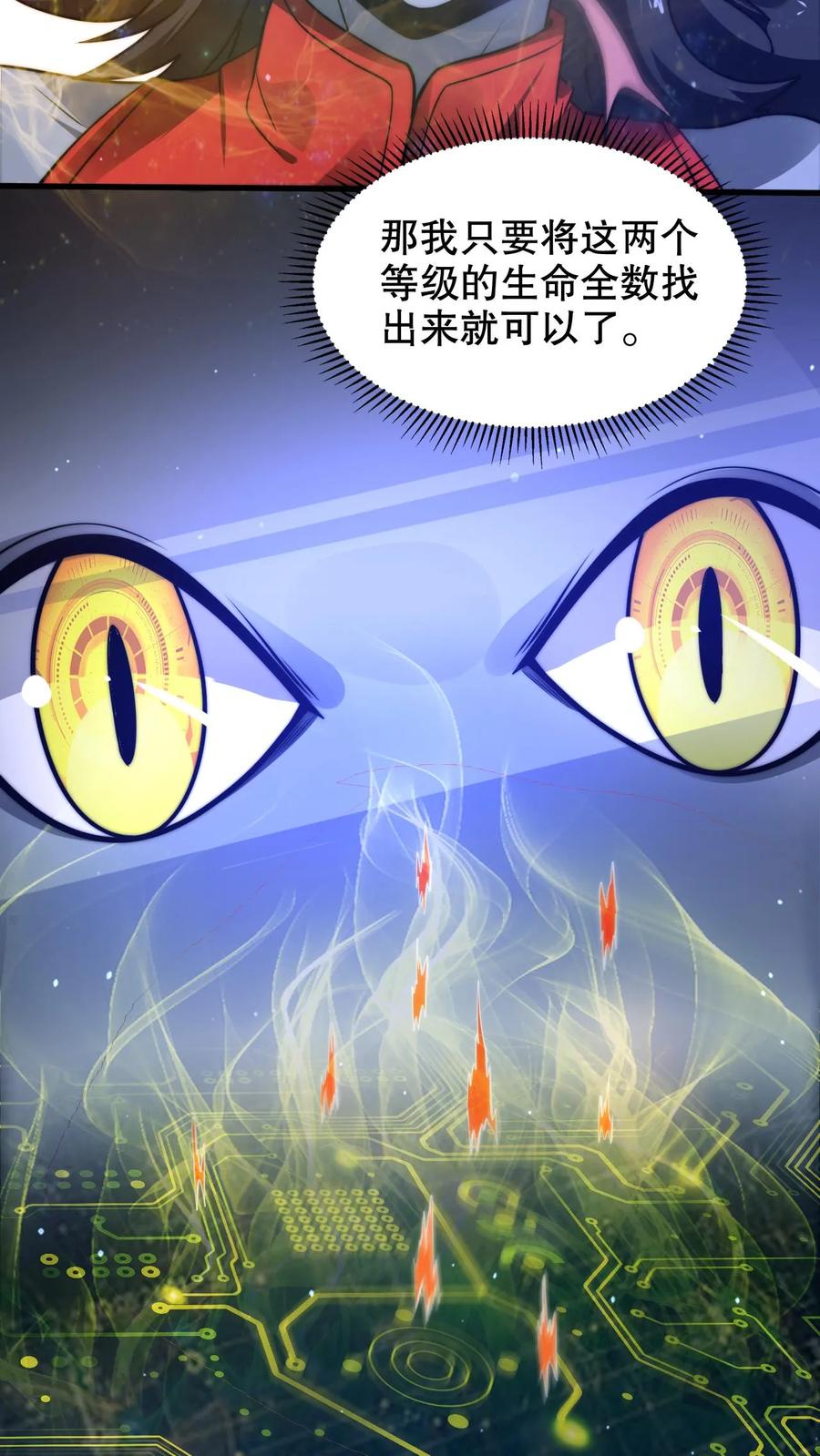 《空间系老六，末世先囤一万吨猪肉》第233话 被克制的虚空行走 第15页