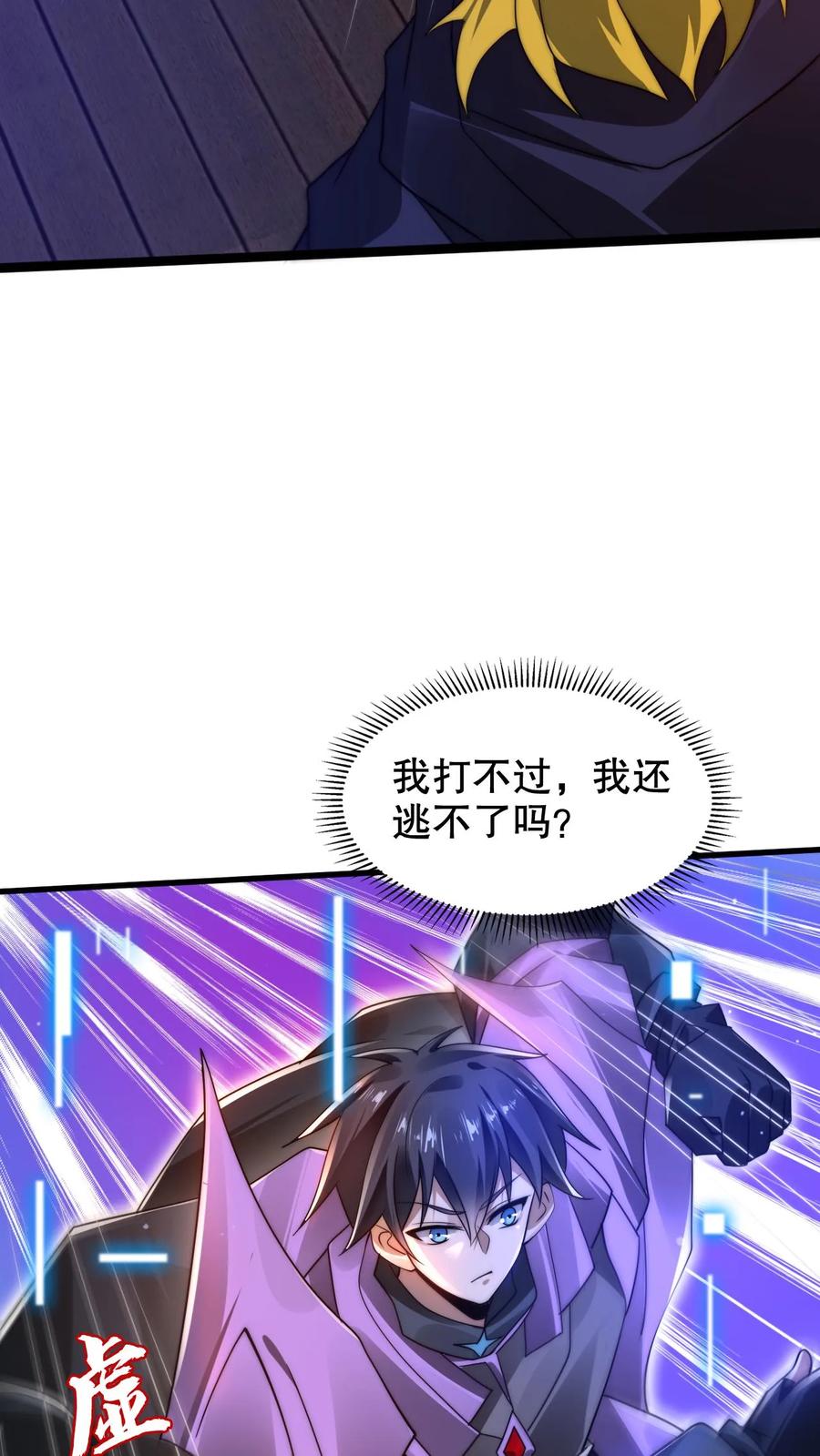 《空间系老六，末世先囤一万吨猪肉》第233话 被克制的虚空行走 第27页