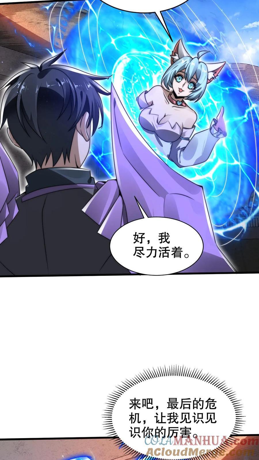 《空间系老六，末世先囤一万吨猪肉》第233话 被克制的虚空行走 第10页