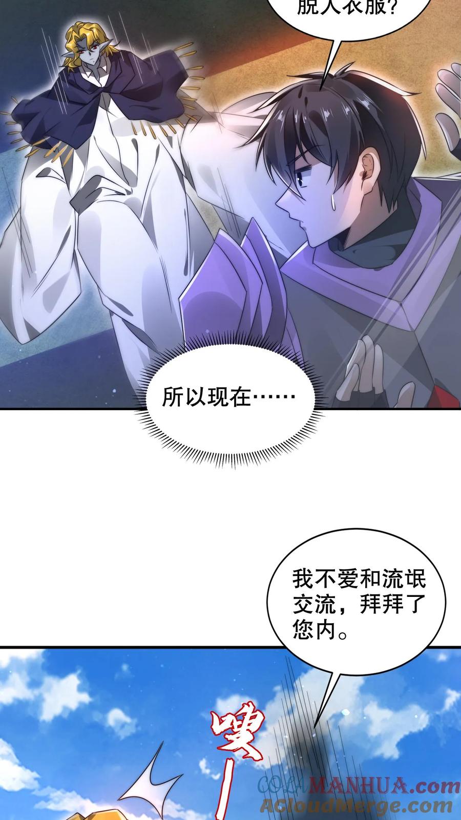 《空间系老六，末世先囤一万吨猪肉》第234话 两大神级联手了！ 第3页