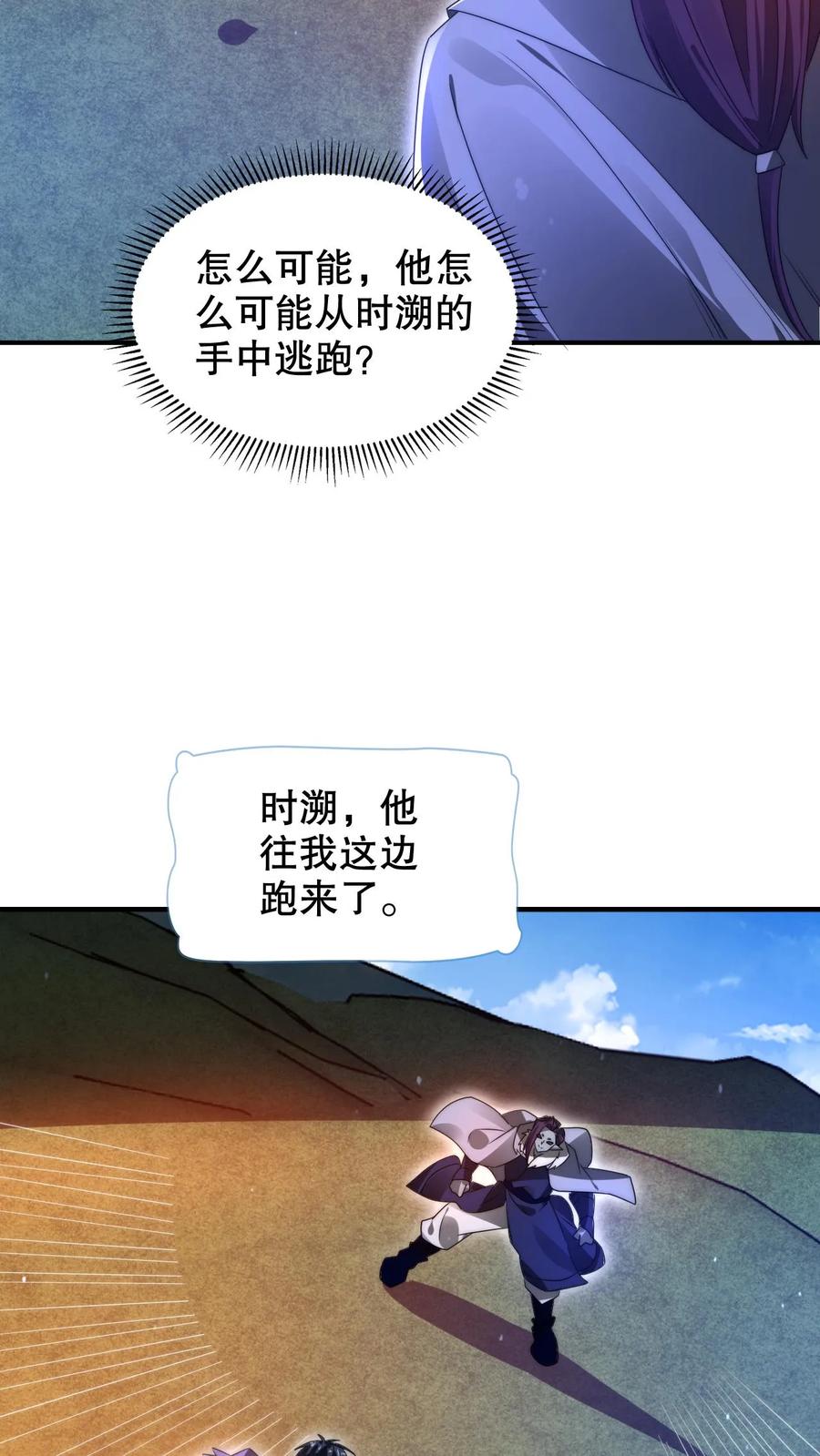 《空间系老六，末世先囤一万吨猪肉》第234话 两大神级联手了！ 第8页