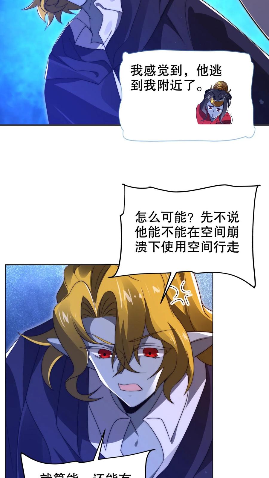 《空间系老六，末世先囤一万吨猪肉》第234话 两大神级联手了！ 第20页