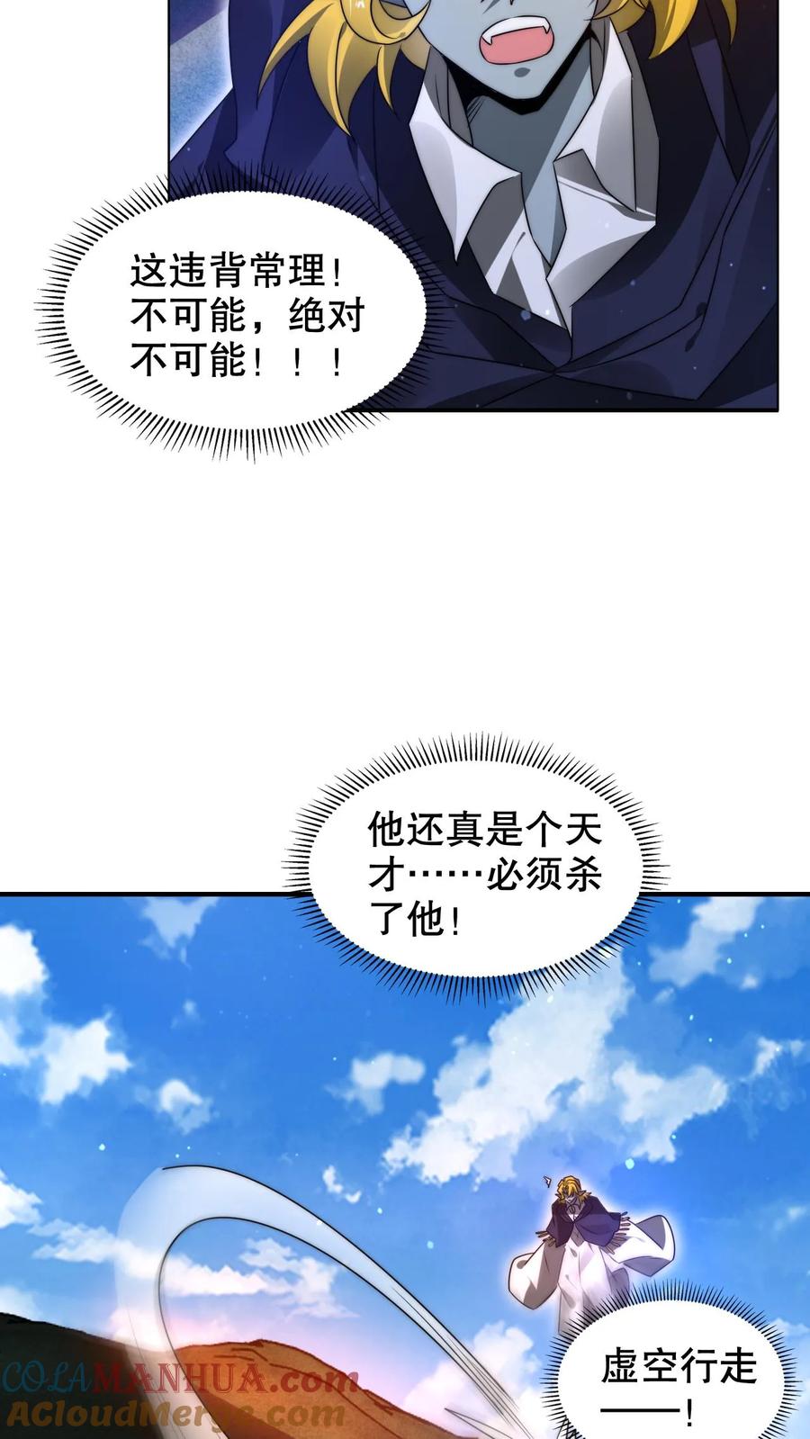 《空间系老六，末世先囤一万吨猪肉》第234话 两大神级联手了！ 第5页