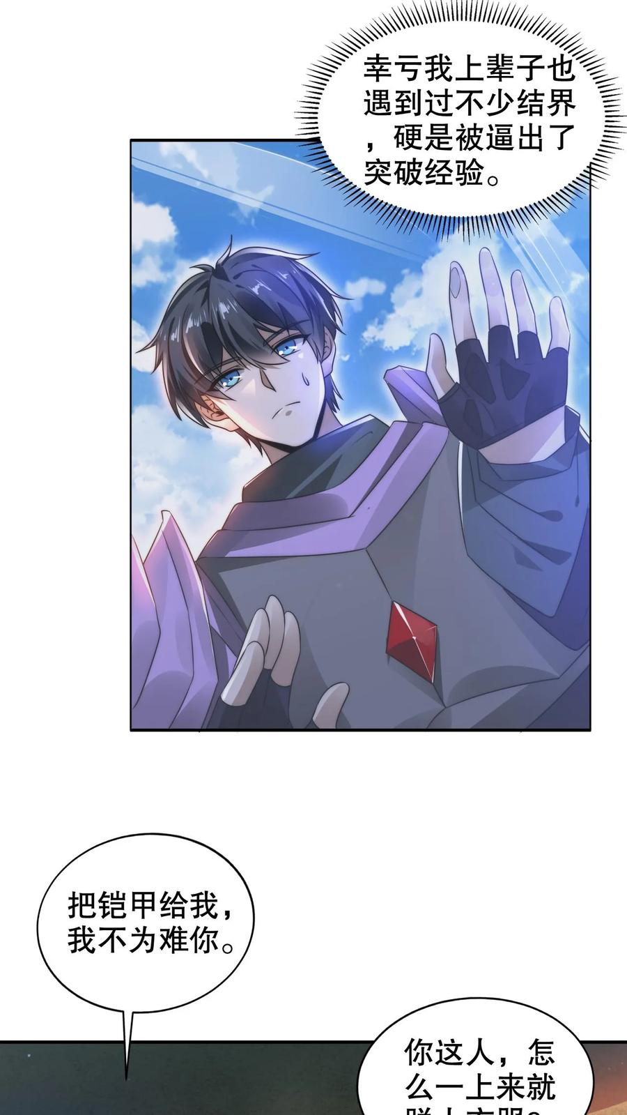 《空间系老六，末世先囤一万吨猪肉》第234话 两大神级联手了！ 第2页