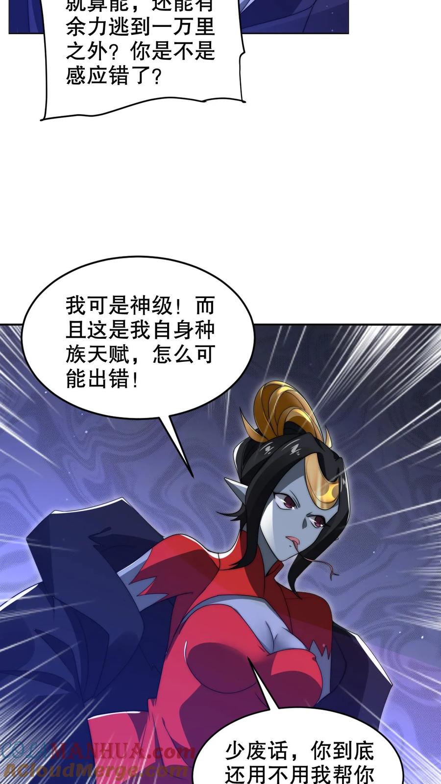 《空间系老六，末世先囤一万吨猪肉》第234话 两大神级联手了！ 第21页