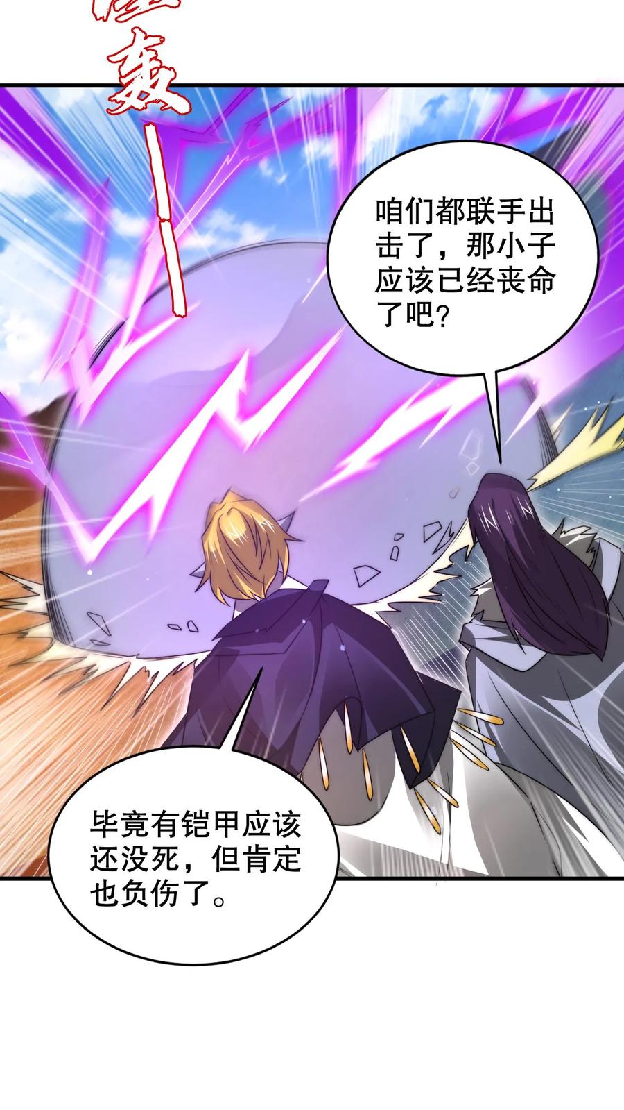 《空间系老六，末世先囤一万吨猪肉》第234话 两大神级联手了！ 第16页