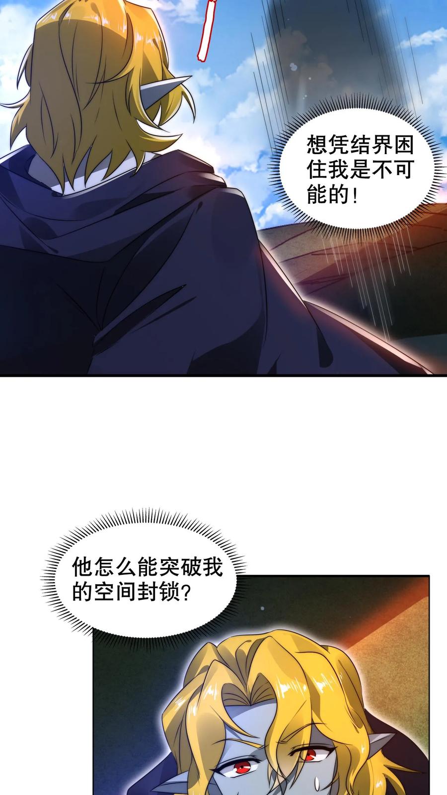 《空间系老六，末世先囤一万吨猪肉》第234话 两大神级联手了！ 第4页