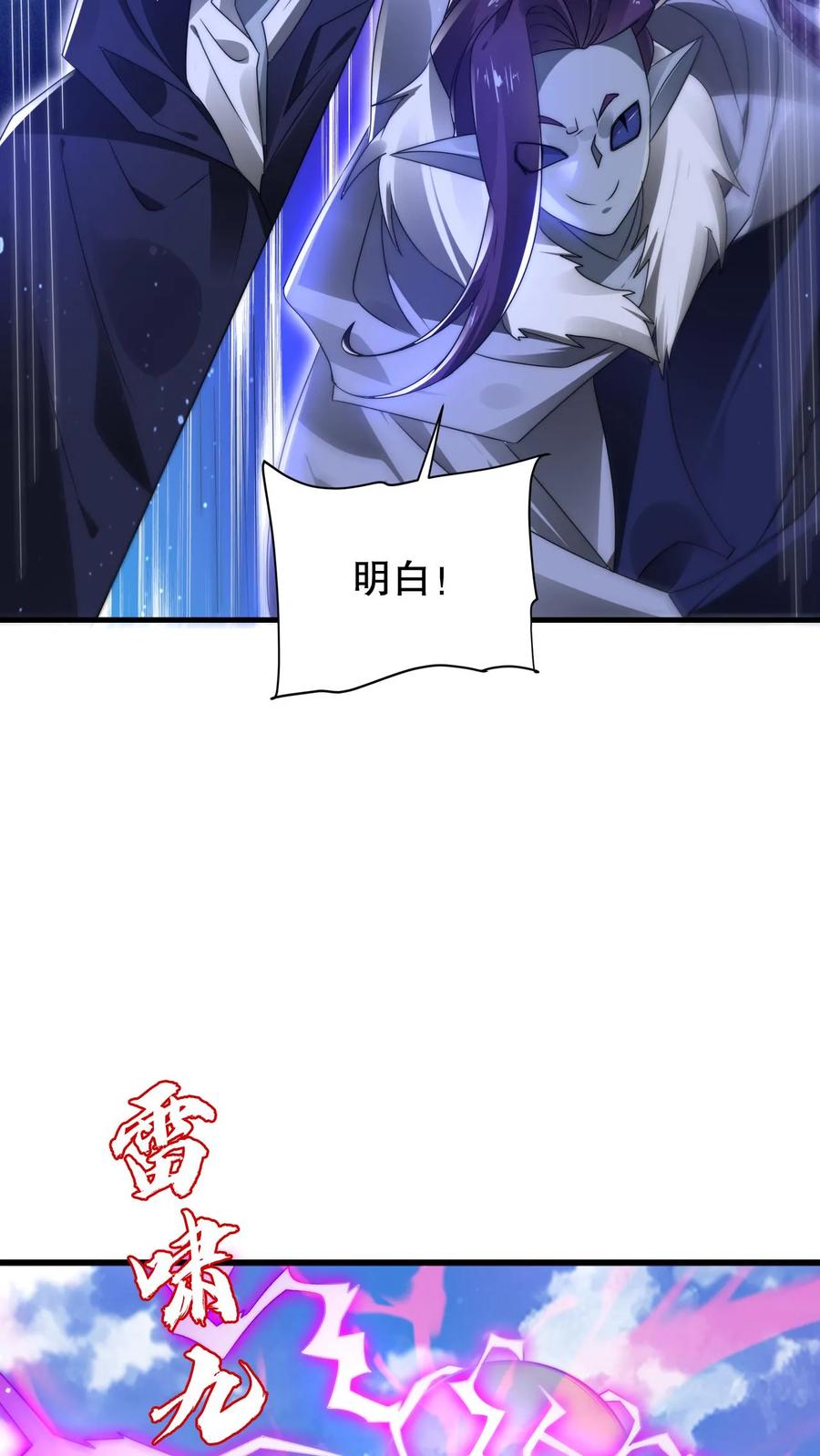 《空间系老六，末世先囤一万吨猪肉》第234话 两大神级联手了！ 第10页