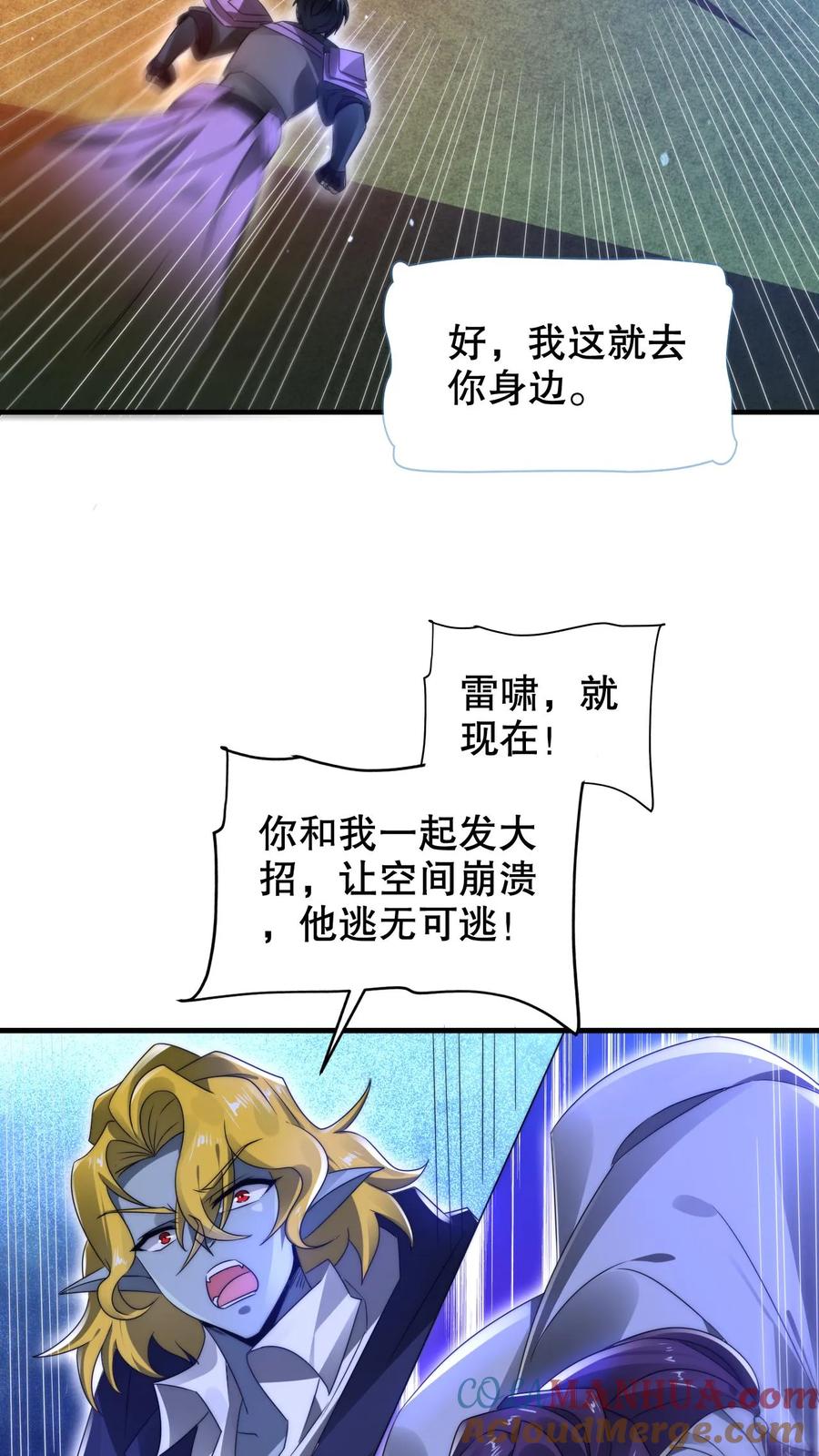 《空间系老六，末世先囤一万吨猪肉》第234话 两大神级联手了！ 第9页
