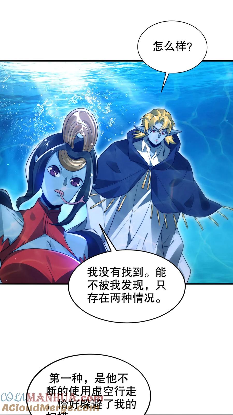《空间系老六，末世先囤一万吨猪肉》第235话 毁灭这颗星球 第10页
