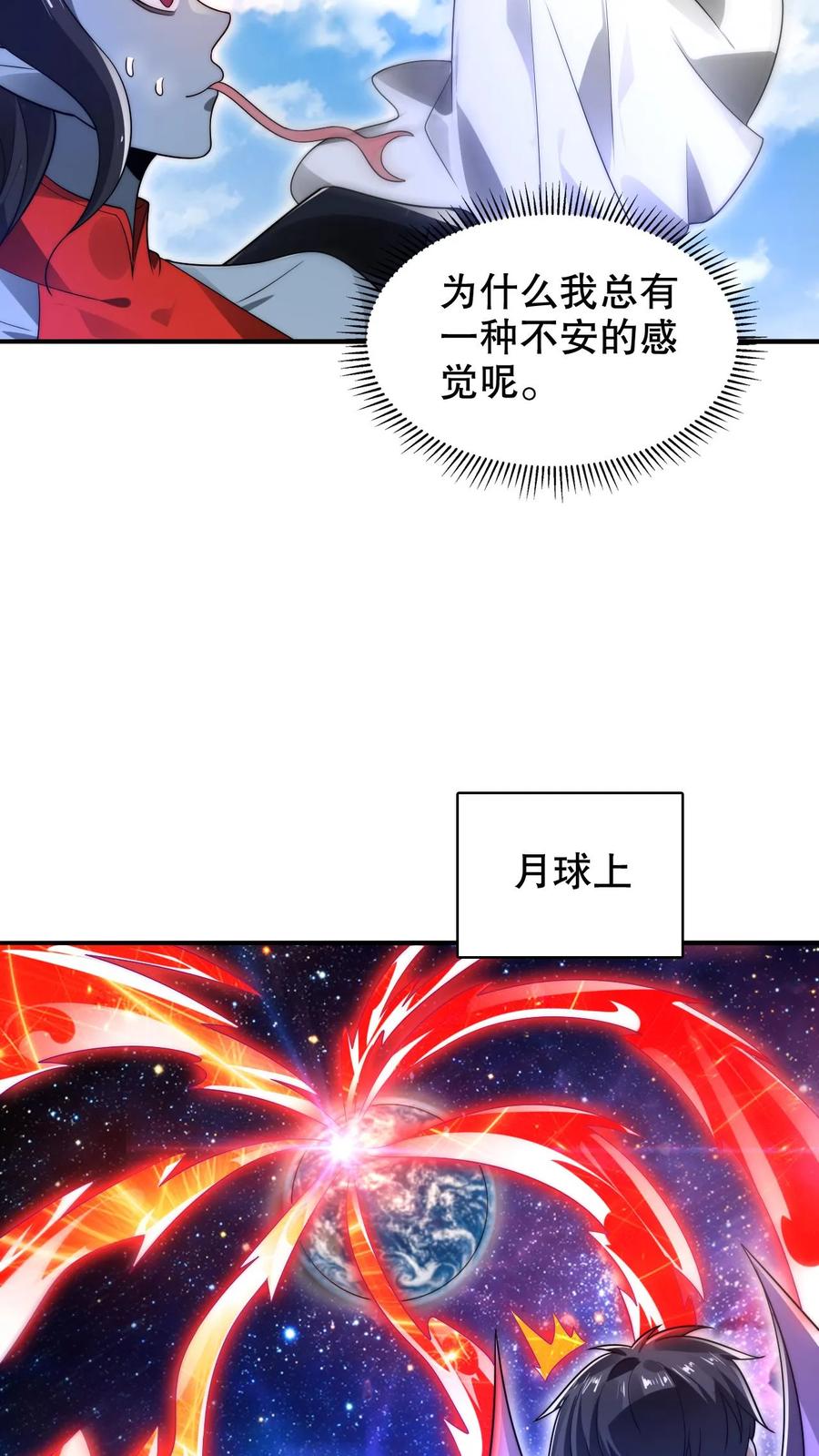《空间系老六，末世先囤一万吨猪肉》第235话 毁灭这颗星球 第17页