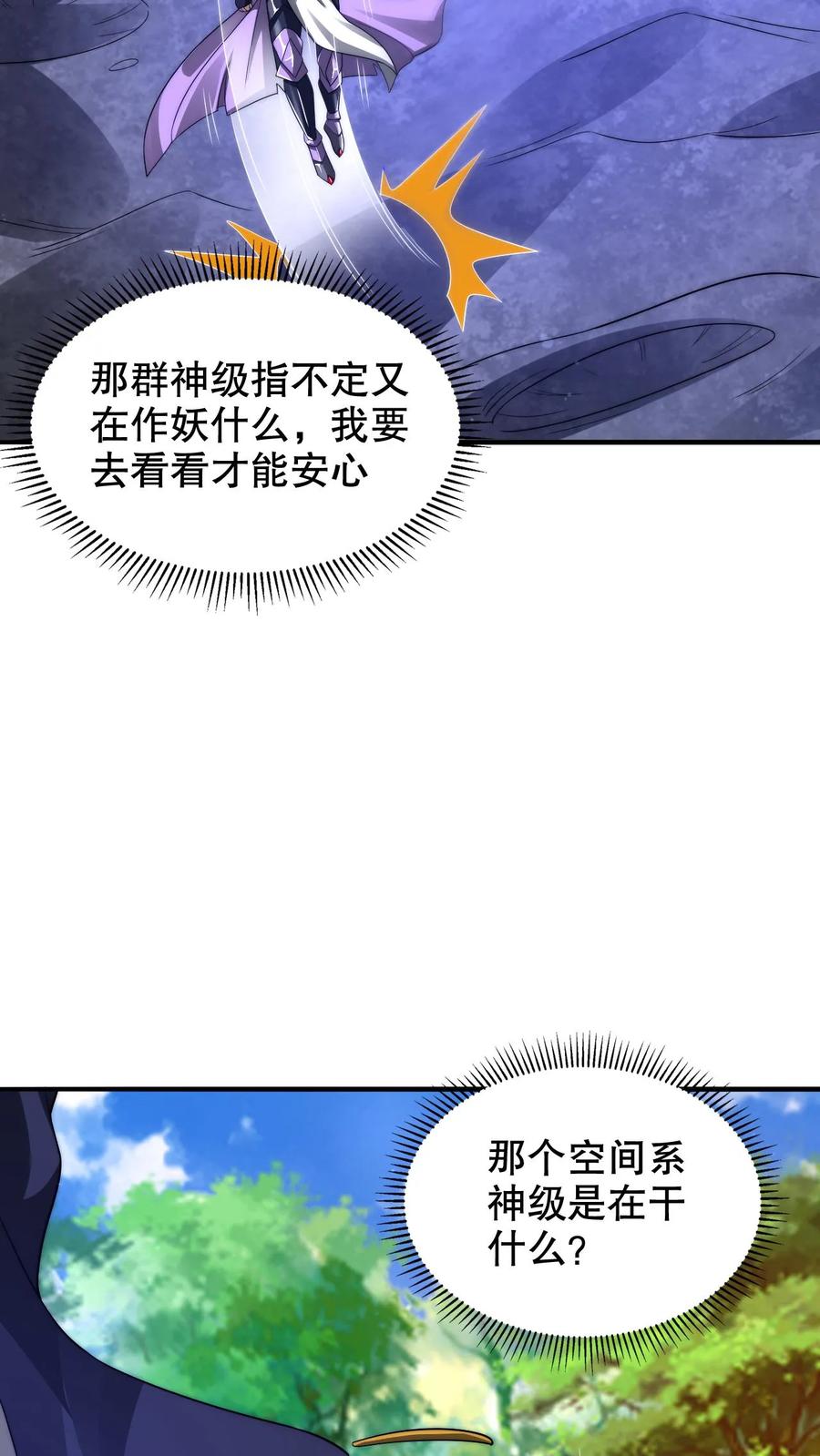 《空间系老六，末世先囤一万吨猪肉》第235话 毁灭这颗星球 第19页