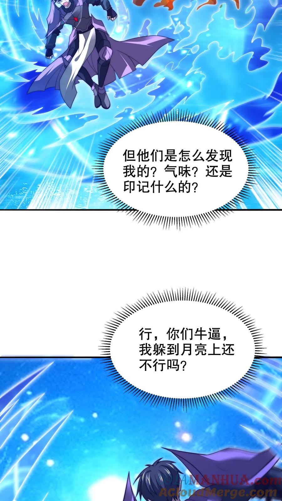 《空间系老六，末世先囤一万吨猪肉》第235话 毁灭这颗星球 第6页