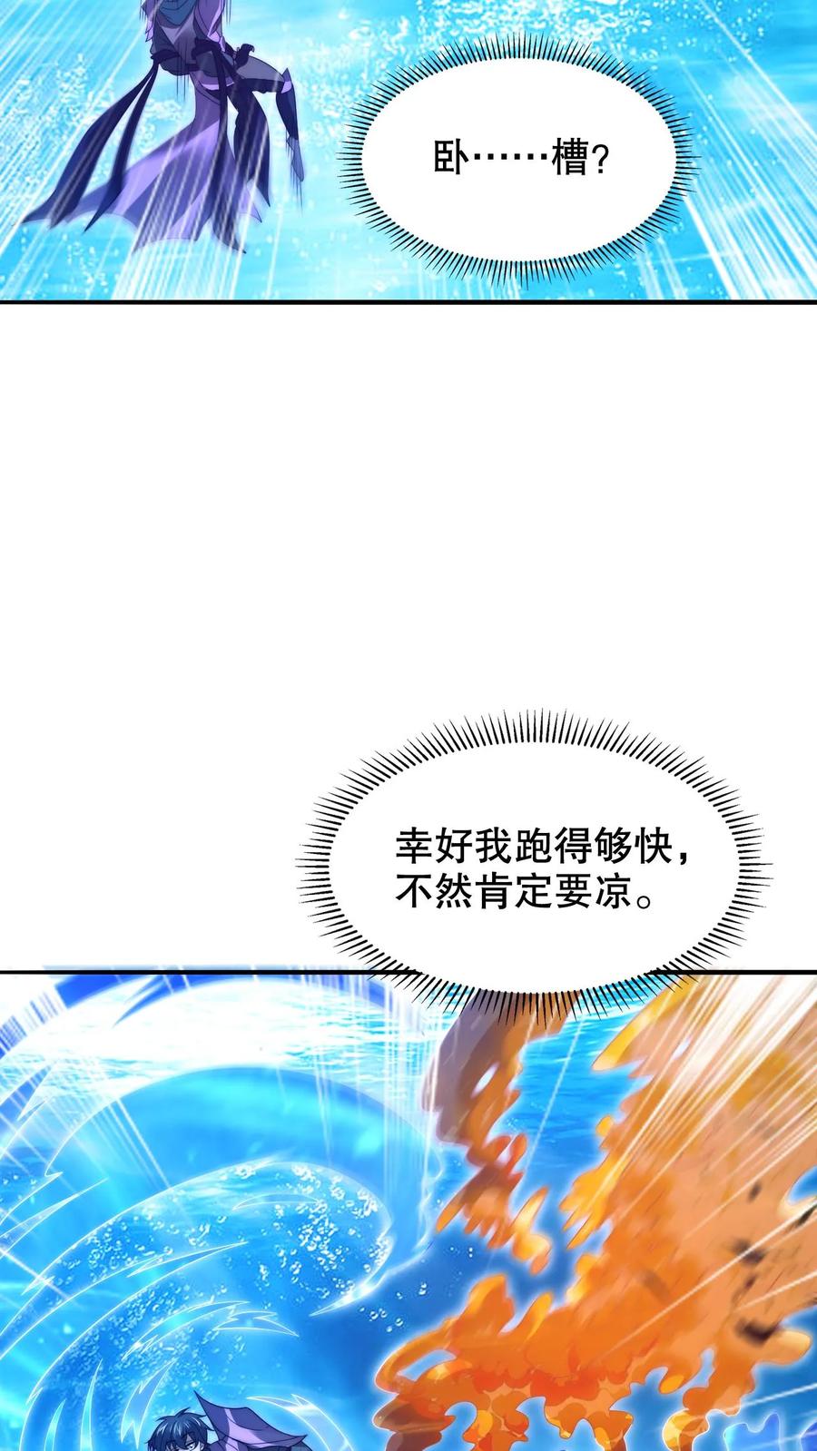 《空间系老六，末世先囤一万吨猪肉》第235话 毁灭这颗星球 第5页