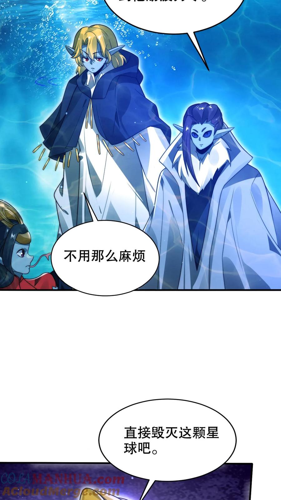 《空间系老六，末世先囤一万吨猪肉》第235话 毁灭这颗星球 第12页